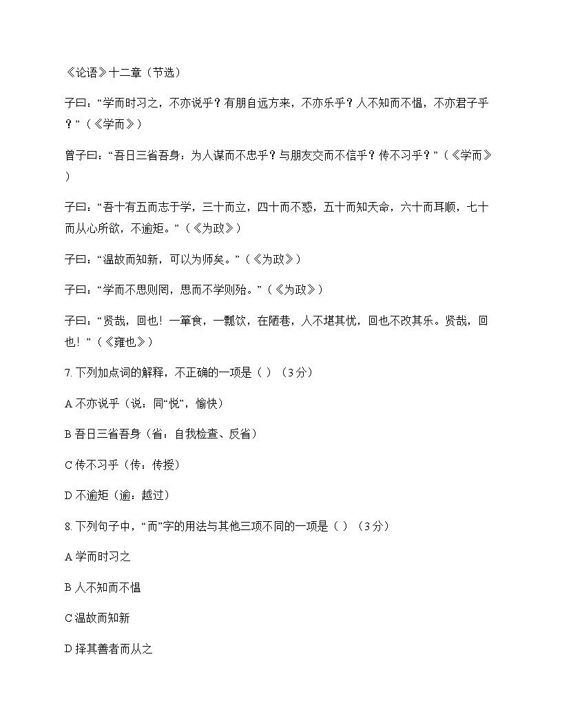 初中 语文  统编版五四学制 六年级上册 第五单元 单元卷及深度解析第3页