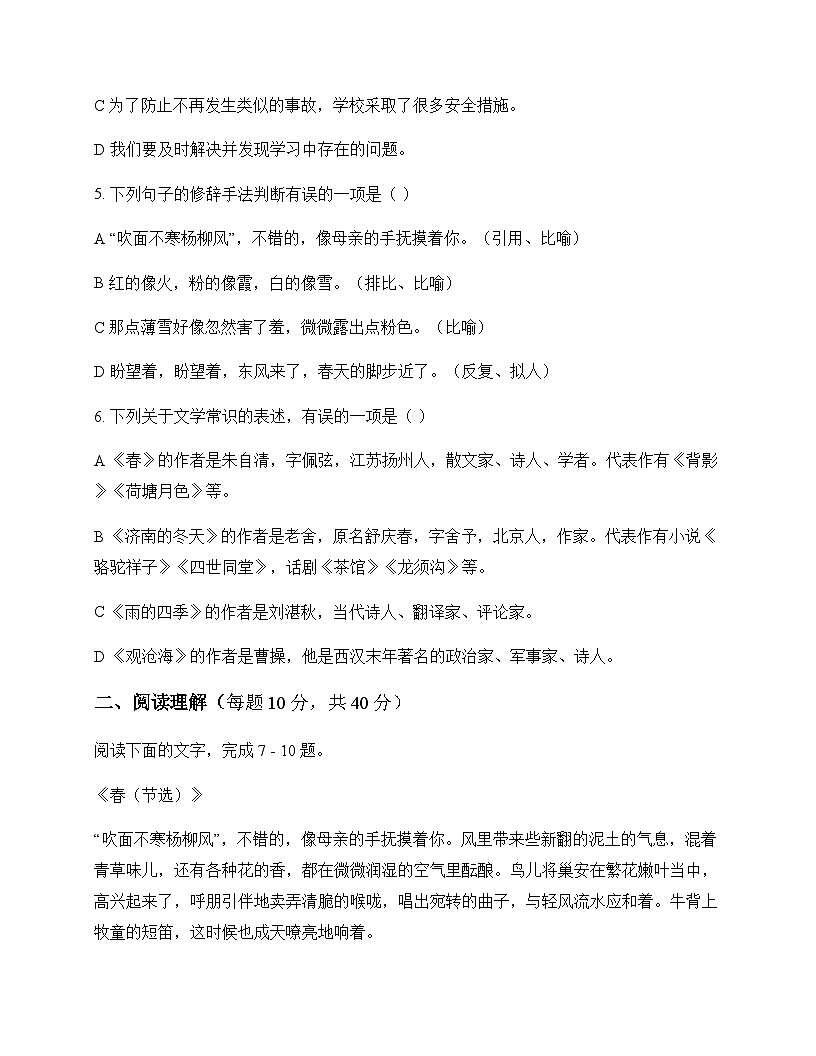 初中 语文  统编版五四学制 六年级上册 第五单元 同步练及答案第2页