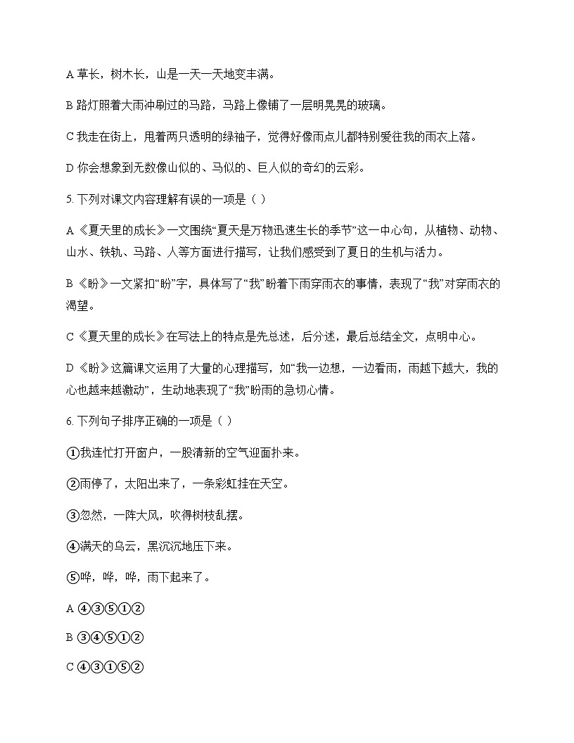 初中 语文  统编版五四学制 六年级上册 第五单元 周测及深度剖析第2页