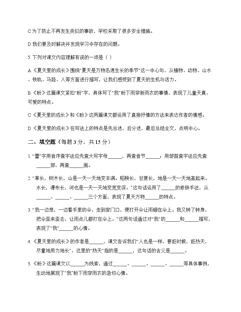 初中 语文  统编版五四学制 六年级上册 第五单元 同步练及全面解读第2页