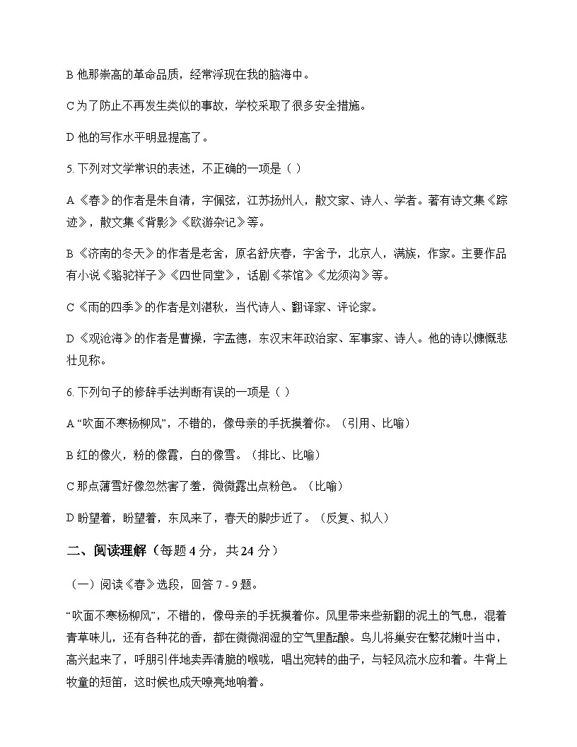 初中 语文 统编版五四学制 六年级上册 第五单元 同步练及答案第2页