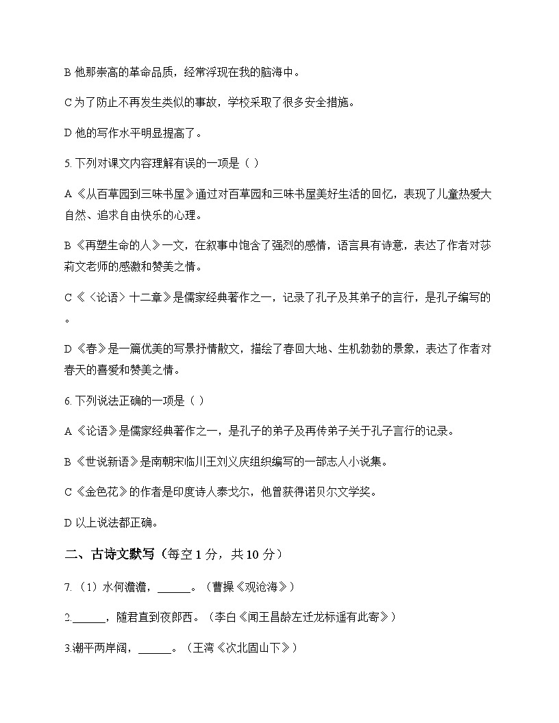 初中 语文  统编版五四学制 六年级上册 第五单元 周测及答案第2页