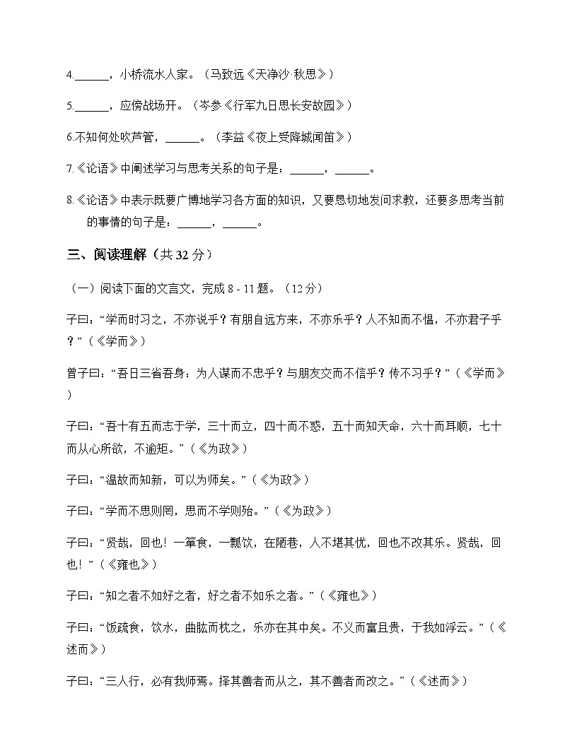 初中 语文  统编版五四学制 六年级上册 第五单元 周测及答案第3页