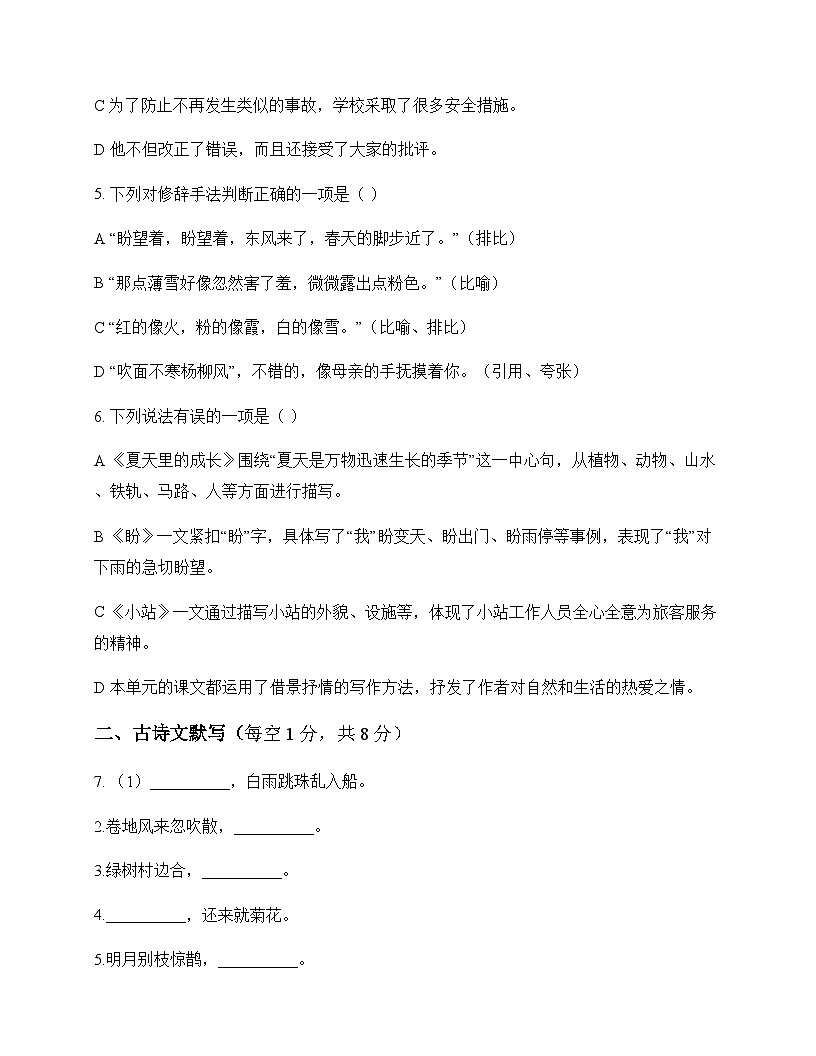 初中 语文 统编版五四学制 六年级上册 第五单元 单元卷及全面解析第2页