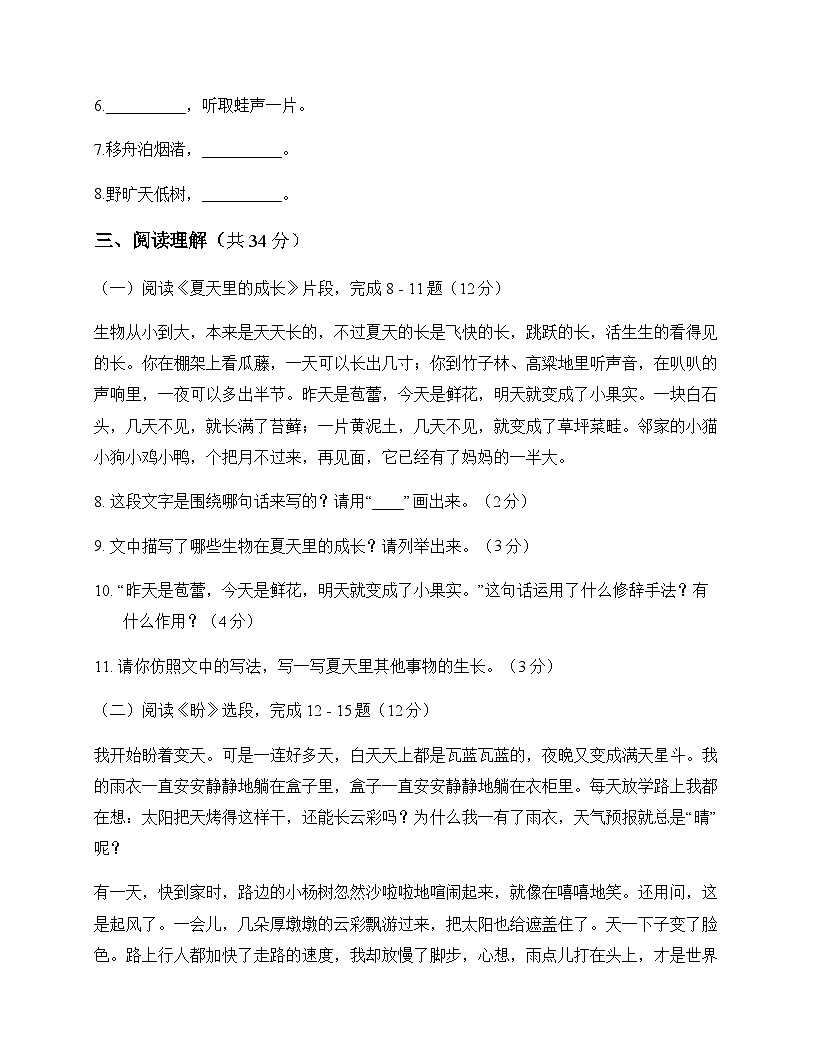 初中 语文 统编版五四学制 六年级上册 第五单元 单元卷及全面解析第3页