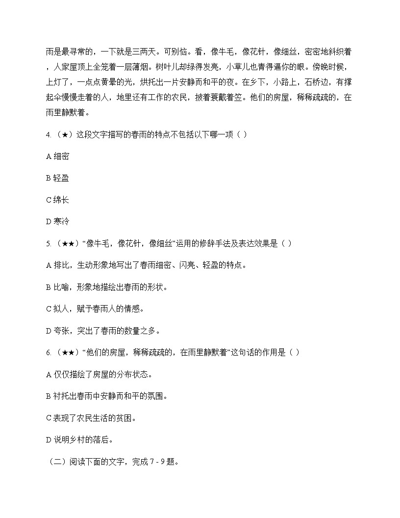 初中 语文 统编版五四学制 六年级上册 第五单元 同步练及深度解析第2页