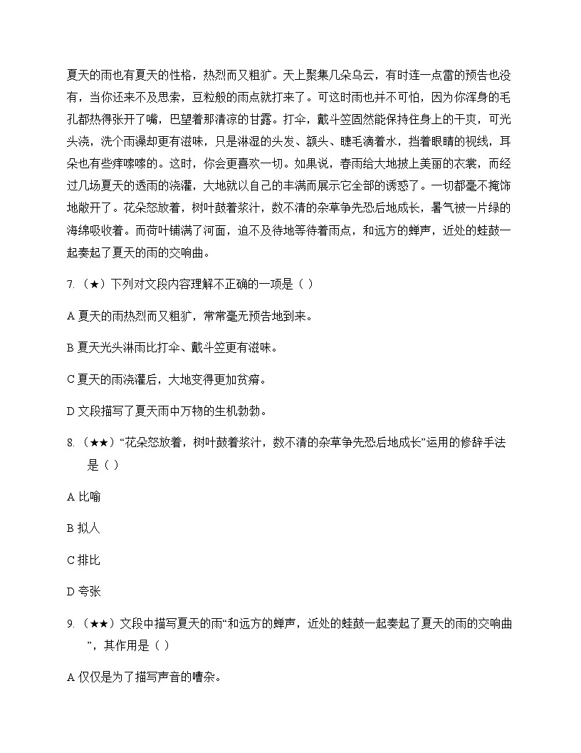 初中 语文 统编版五四学制 六年级上册 第五单元 同步练及深度解析第3页