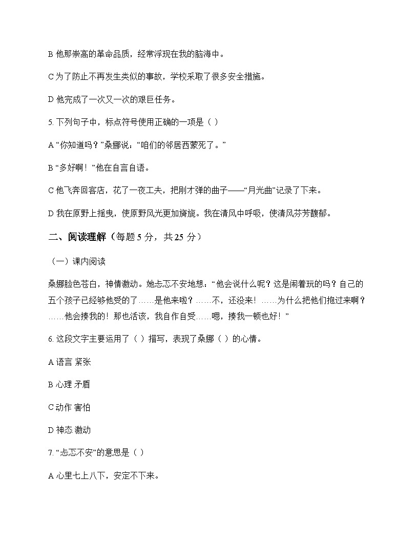 初中 语文  统编版五四学制 六年级上册 第五单元 周测及答案第2页
