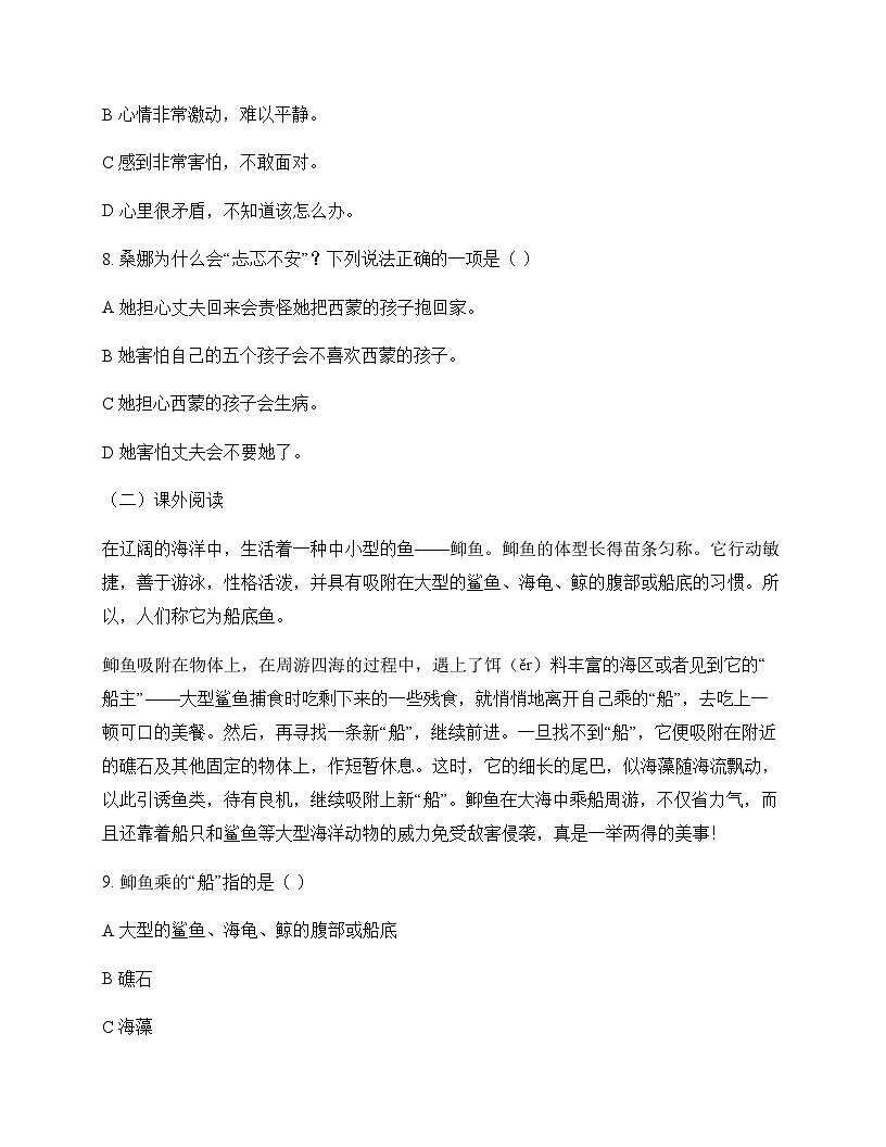 初中 语文  统编版五四学制 六年级上册 第五单元 周测及答案第3页