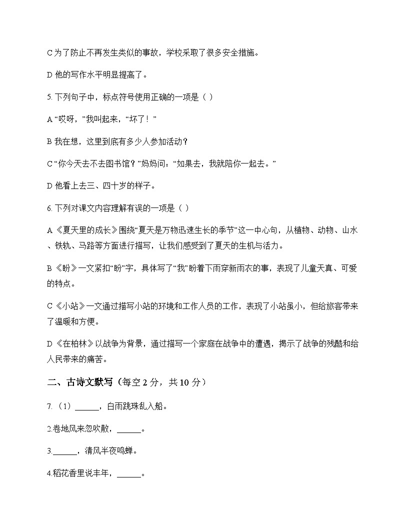 初中 语文  统编版五四学制 六年级上册 第五单元 单元卷及深度剖析第2页