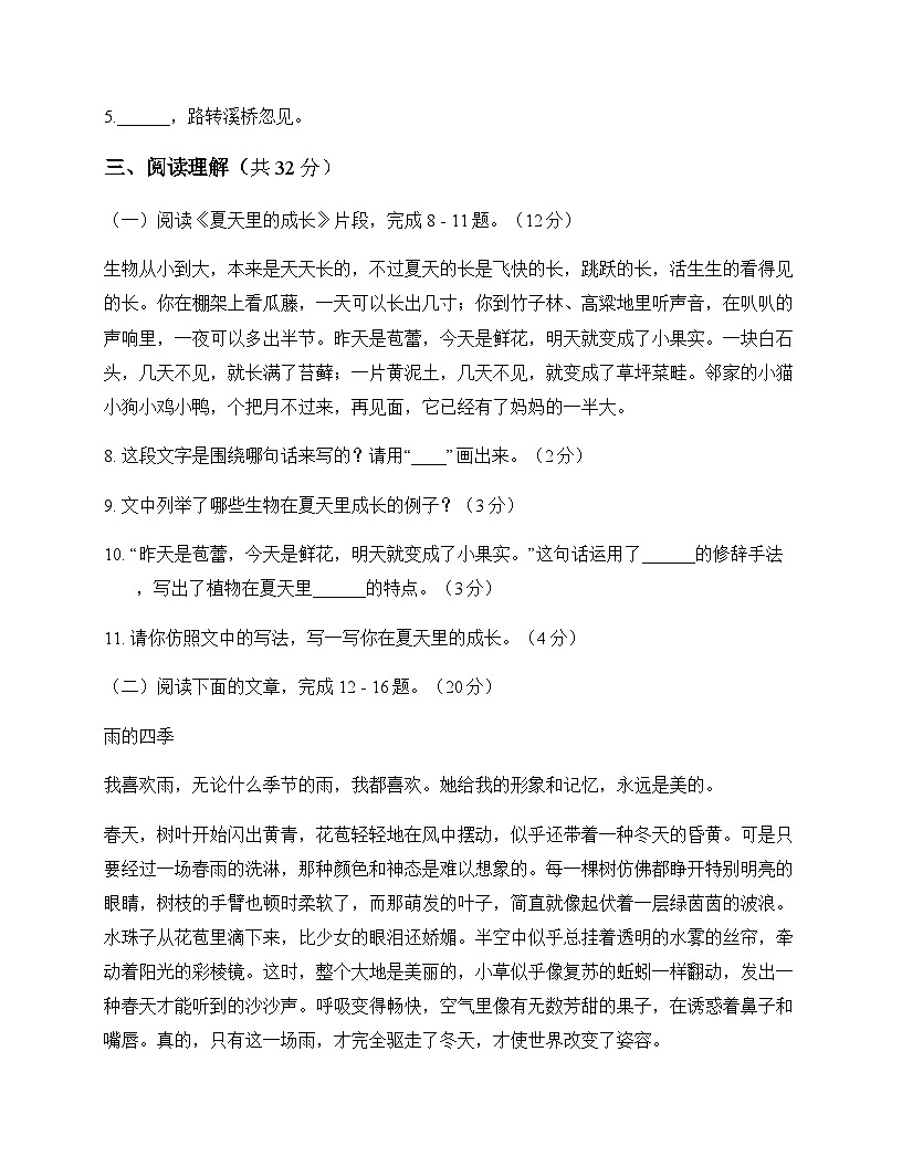 初中 语文  统编版五四学制 六年级上册 第五单元 单元卷及深度剖析第3页