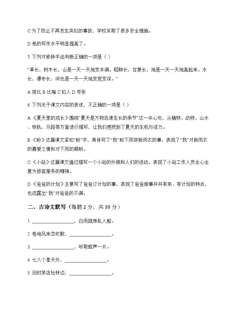 初中 语文  统编版五四学制 六年级上册 第五单元 周测及全面解析第2页