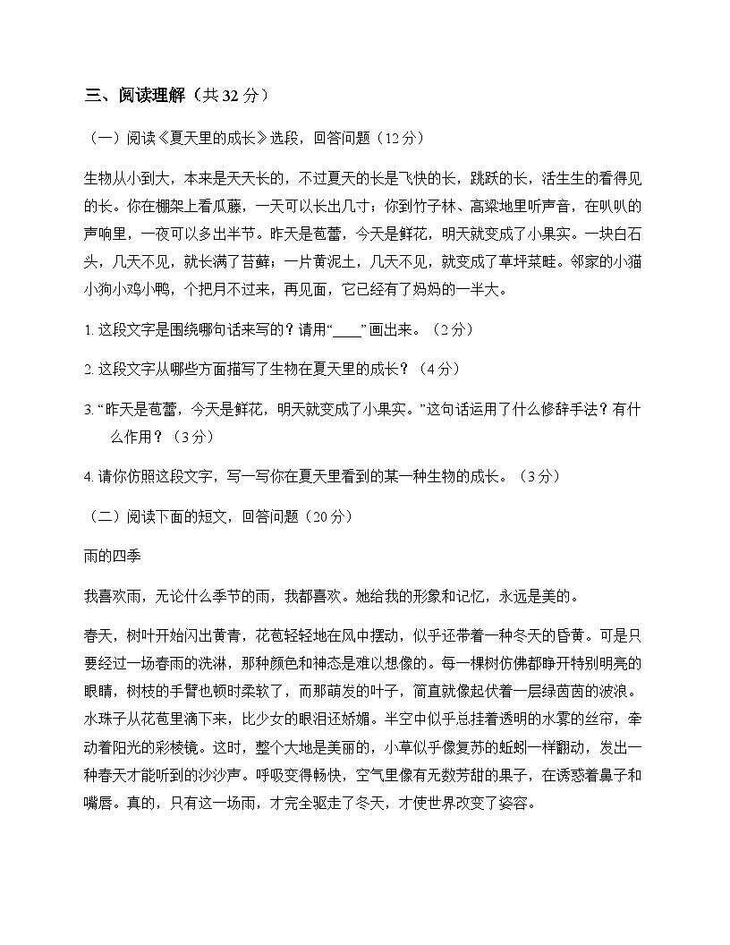 初中 语文  统编版五四学制 六年级上册 第五单元 周测及全面解析第3页