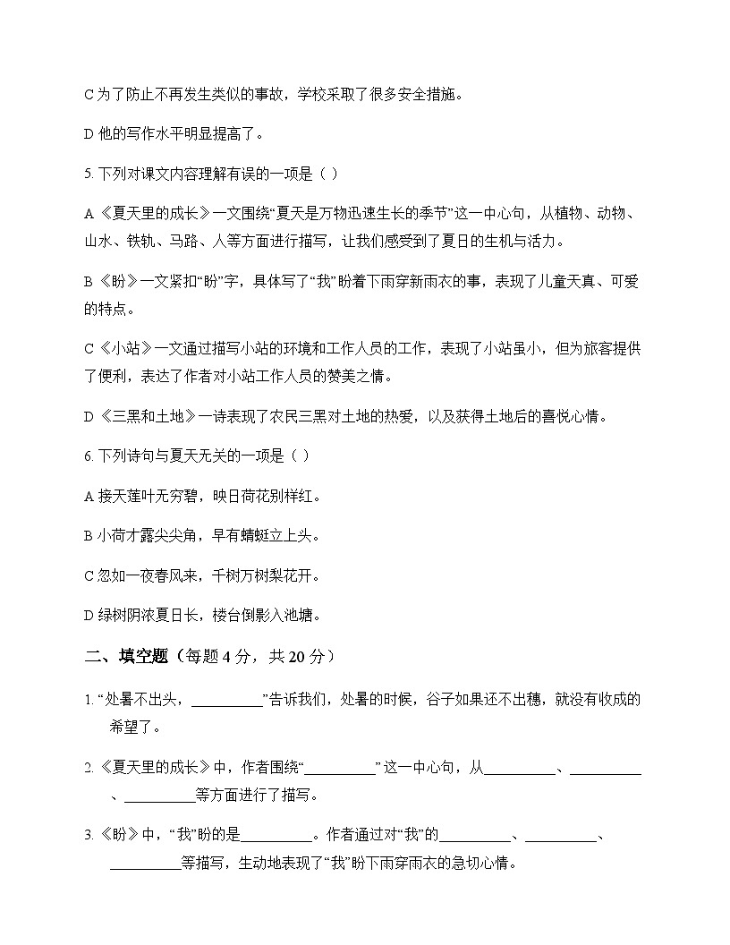 初中 语文  统编版五四学制 六年级上册 第五单元 周测及分析第2页