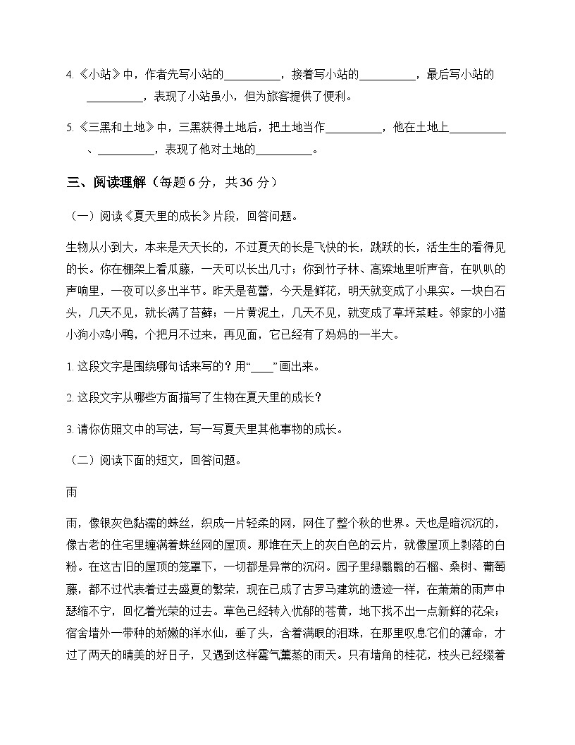 初中 语文  统编版五四学制 六年级上册 第五单元 周测及分析第3页