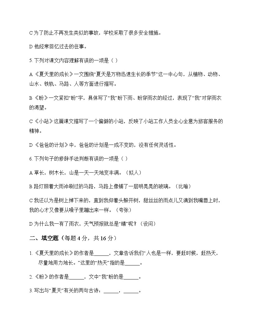 初中 语文  统编版五四学制 六年级上册 第五单元 同步练及分析第2页