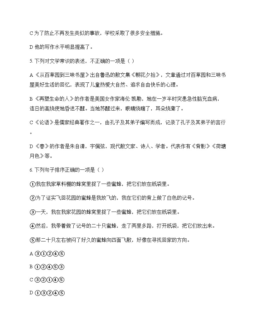 初中 语文  统编版五四学制 六年级上册 第五单元 同步练及解析第2页