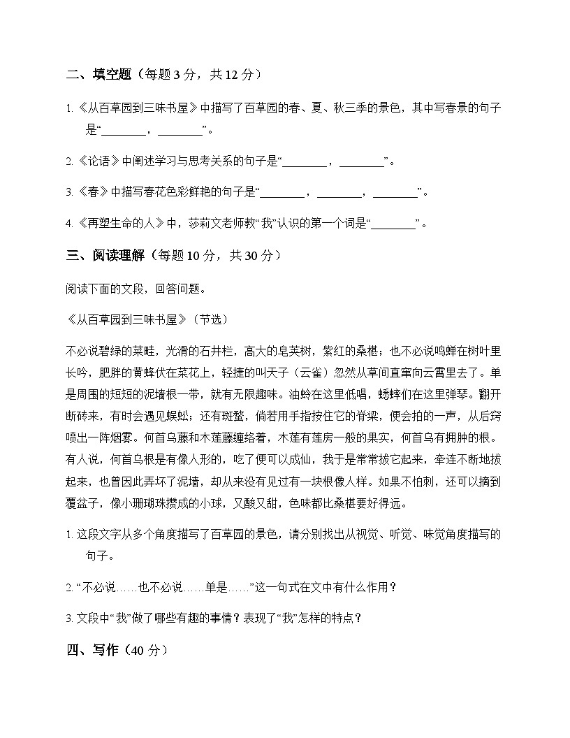 初中 语文  统编版五四学制 六年级上册 第五单元 同步练及解析第3页