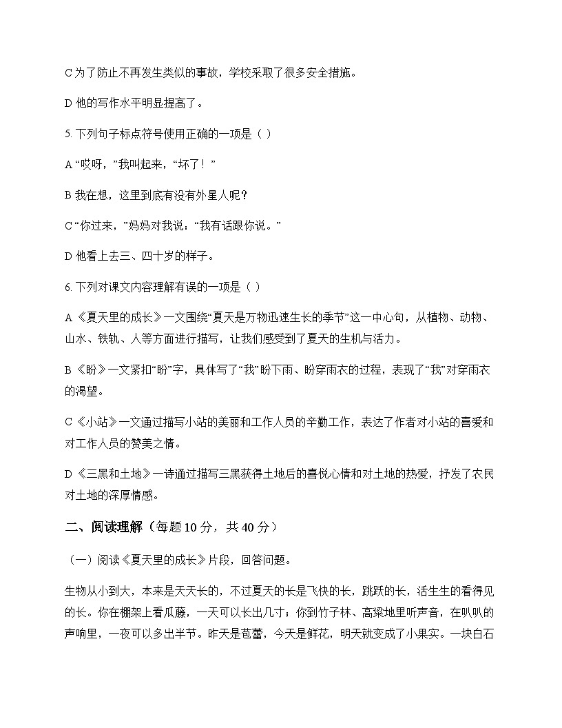 初中 语文  统编版五四学制 六年级上册 第五单元 周测及深度解析第2页