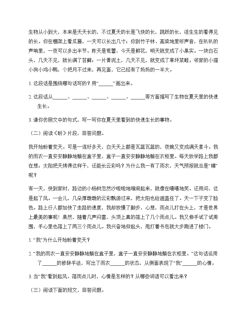 初中 语文 统编版五四学制 六年级上册 第五单元 同步练及全面解析第3页