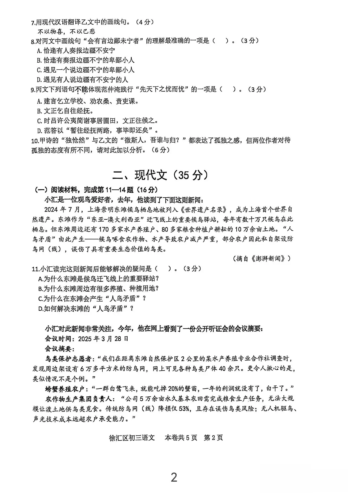 2026上海市徐汇区初三上学期一模语文试卷（无答案）第2页