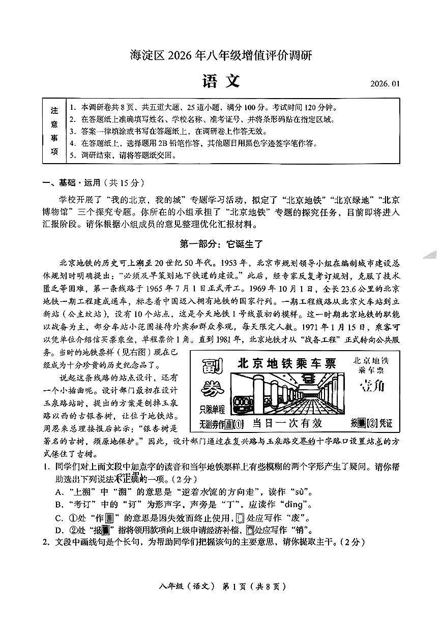 2026北京海淀初二（上）期末语文试卷无答案第1页