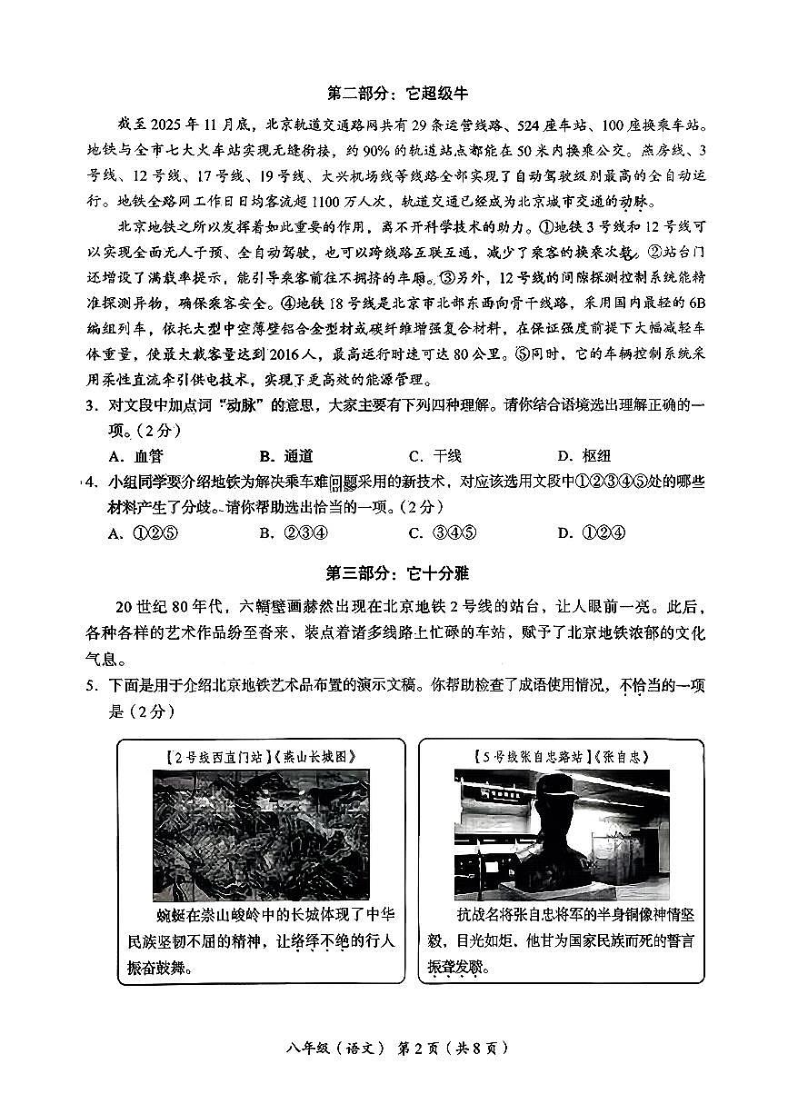 2026北京海淀初二（上）期末语文试卷无答案第2页