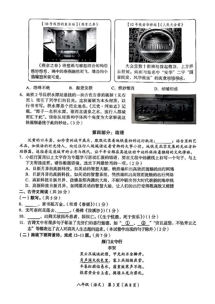2026北京海淀初二（上）期末语文试卷无答案第3页