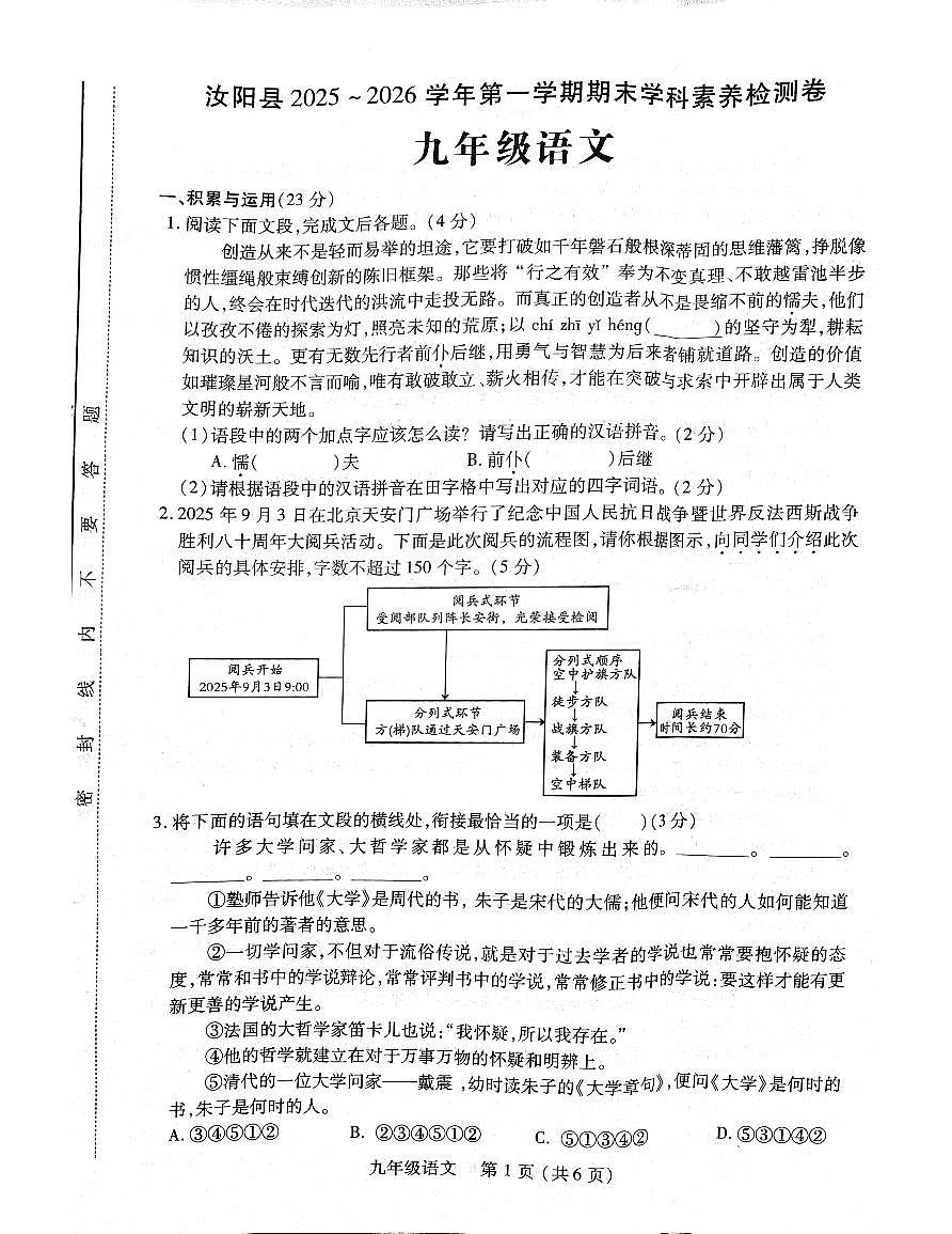 洛阳市汝阳县2025-2026学年九年级上学期期末考试语文试题第1页