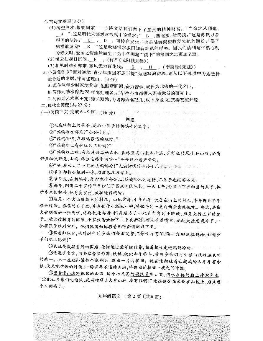 洛阳市汝阳县2025-2026学年九年级上学期期末考试语文试题第2页