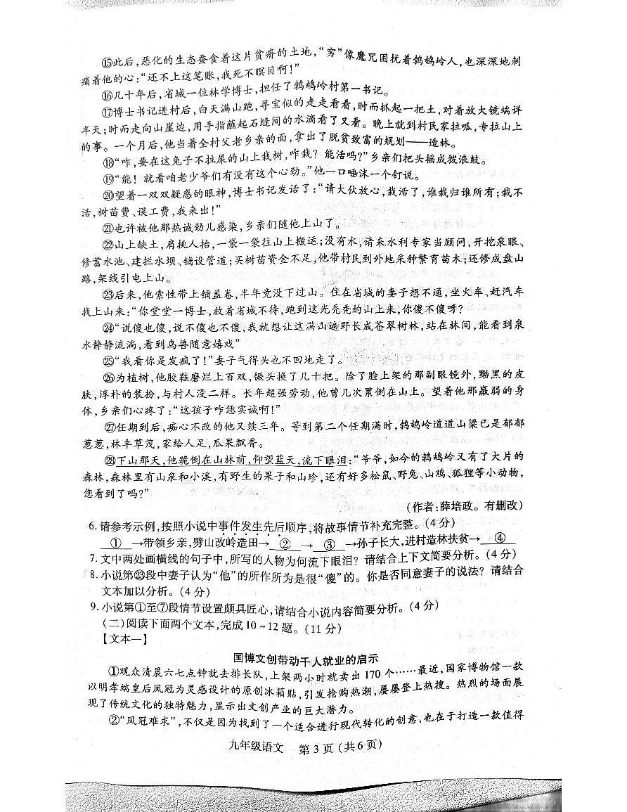 洛阳市汝阳县2025-2026学年九年级上学期期末考试语文试题第3页