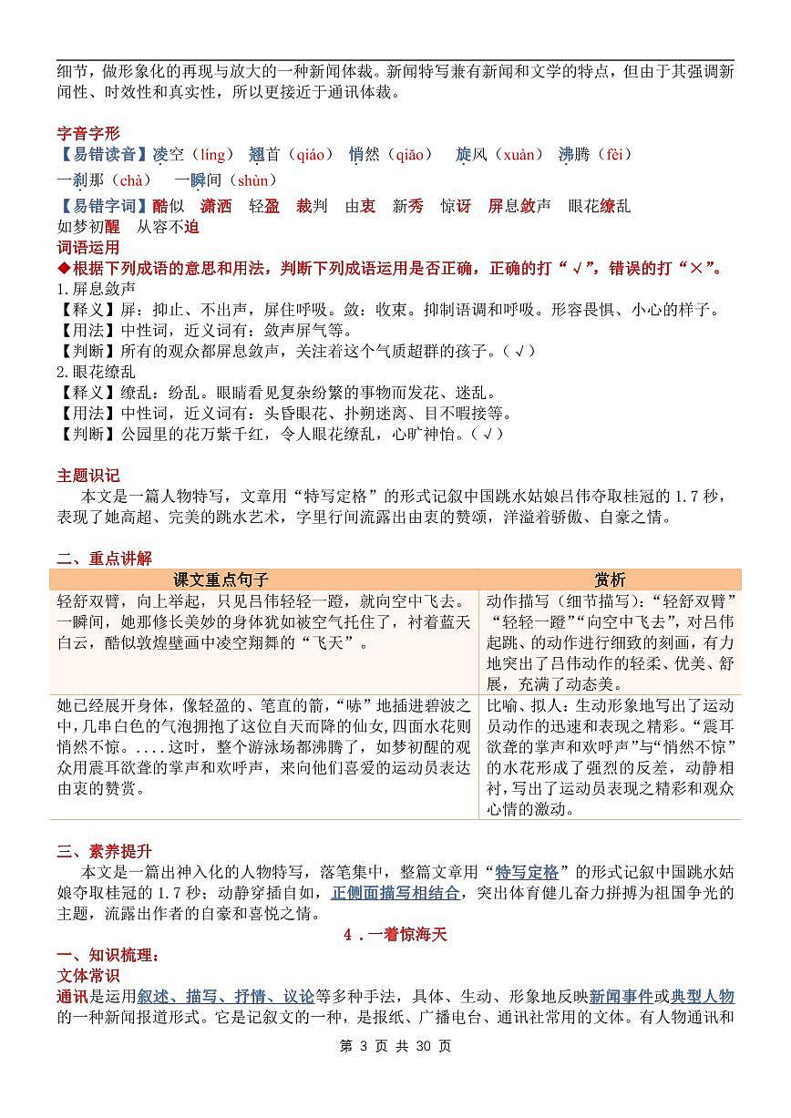 2024版人教版八年级上册语文期末单元重点知识梳理第3页