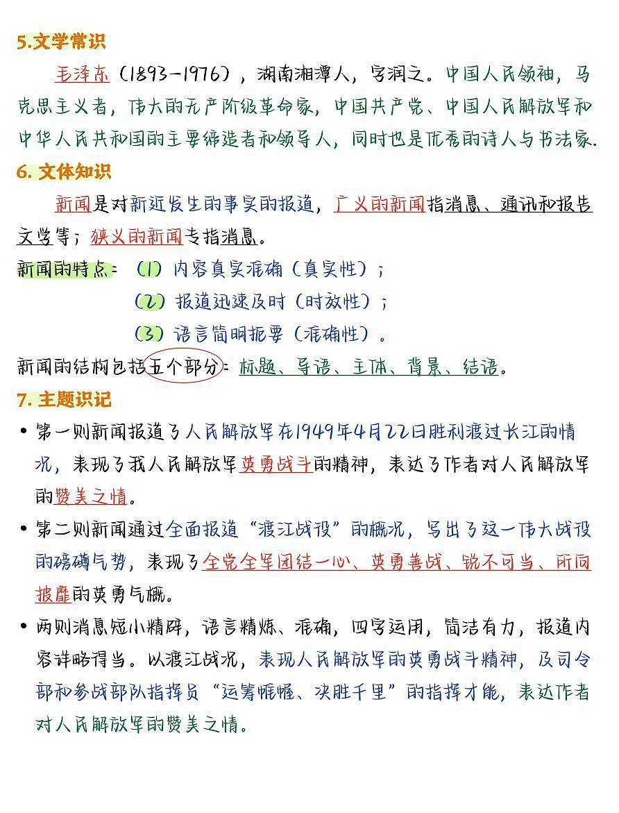 人教版2024版八年级上册语文期末高频知识点汇总第2页