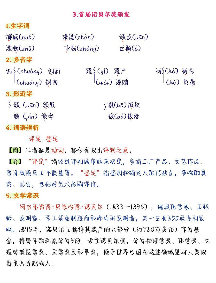 人教版2024版八年级上册语文期末高频知识点汇总第3页