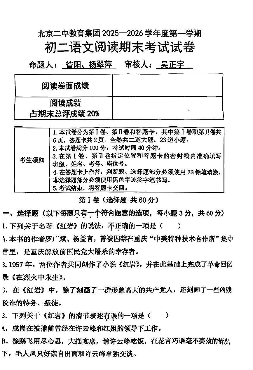 2026北京二中初二（上）期末语文（阅读）试卷   无答案第1页