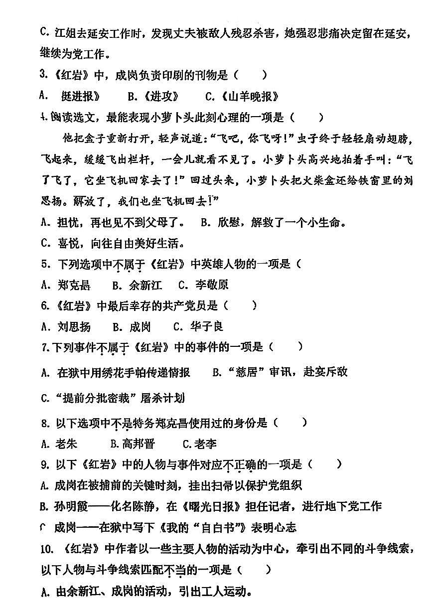 2026北京二中初二（上）期末语文（阅读）试卷   无答案第2页