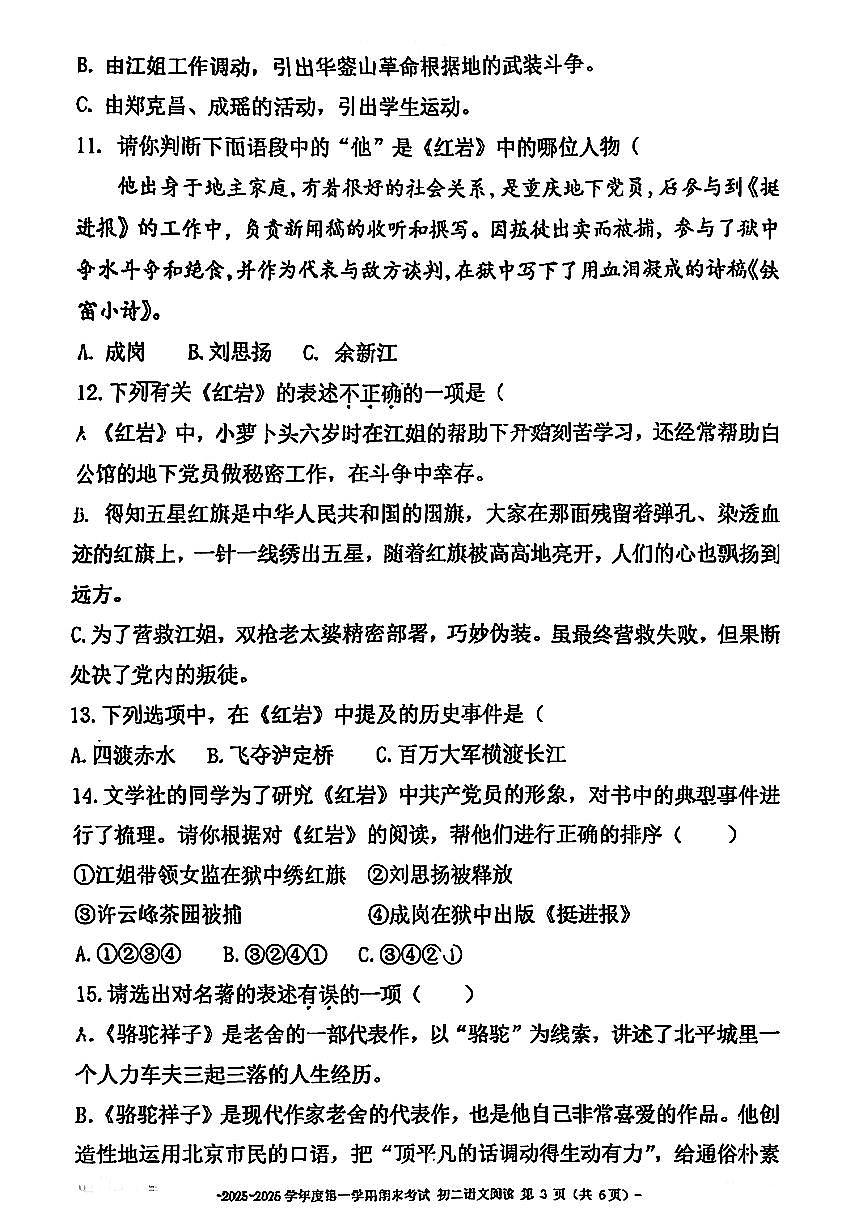 2026北京二中初二（上）期末语文（阅读）试卷   无答案第3页