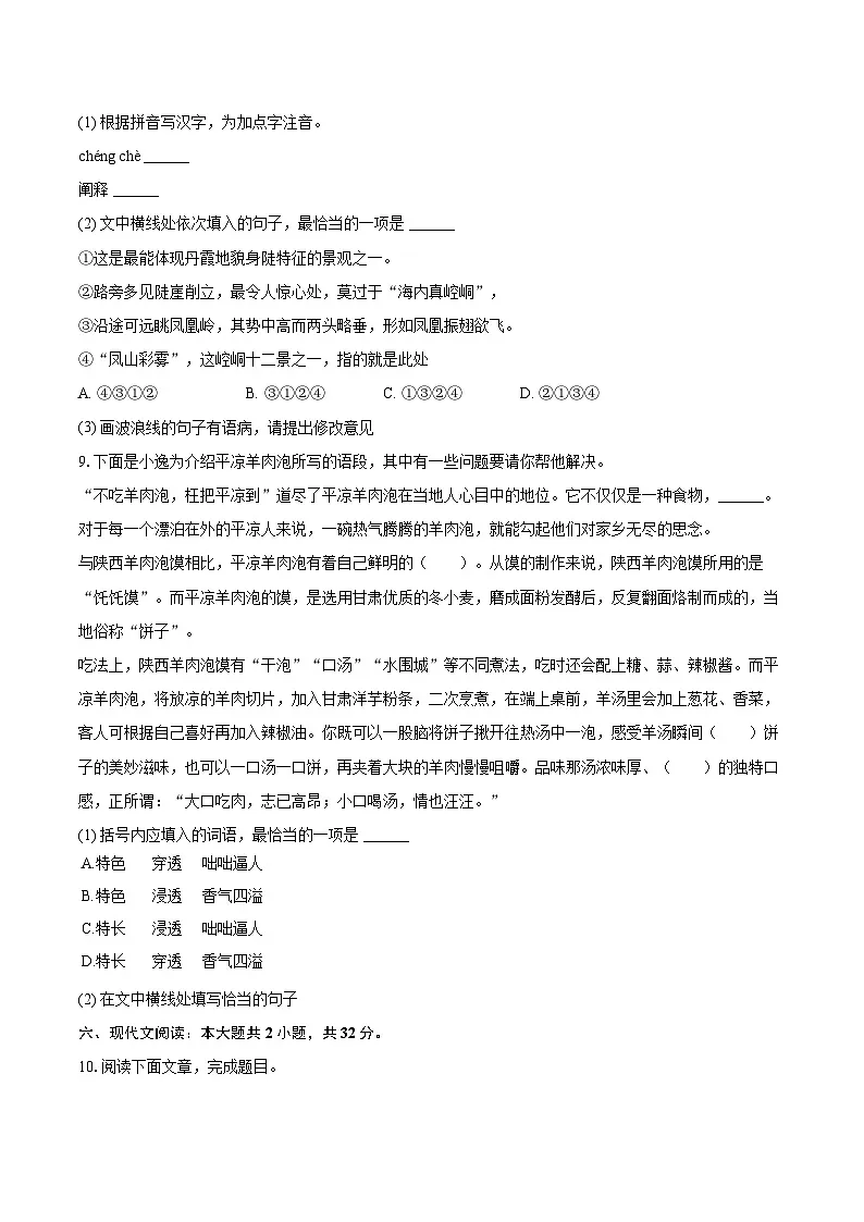 2025-2026学年甘肃省平凉市崆峒区七年级（上）期末语文试卷-自定义类型第3页