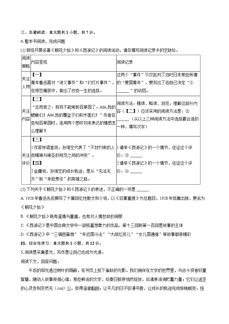 2025-2026学年黑龙江省哈尔滨市南岗区七年级（上）期末语文试卷（五四学制）-自定义类型第2页