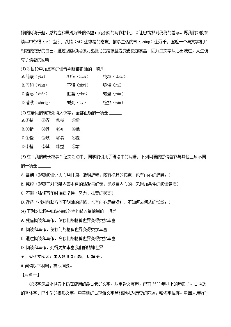 2025-2026学年黑龙江省哈尔滨市南岗区七年级（上）期末语文试卷（五四学制）-自定义类型第3页