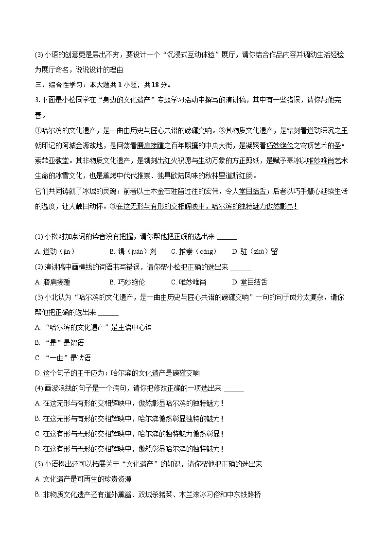 2025-2026学年黑龙江省哈尔滨市松北区八年级（上）期末语文试卷-自定义类型第2页