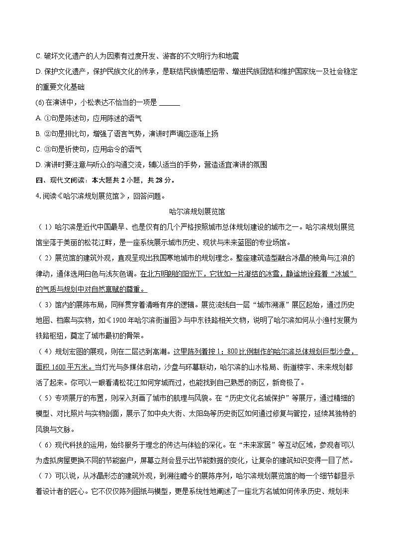 2025-2026学年黑龙江省哈尔滨市松北区八年级（上）期末语文试卷-自定义类型第3页