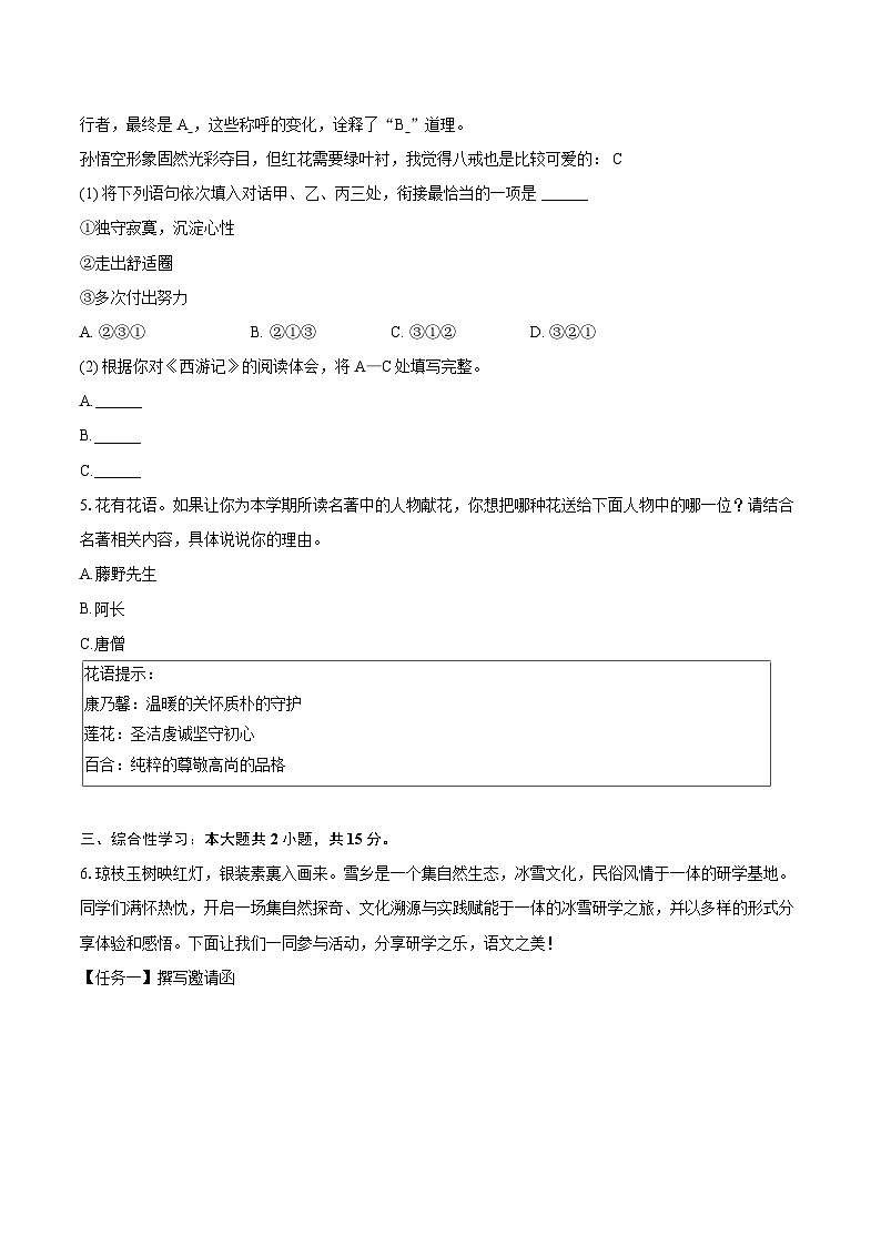 2025-2026学年黑龙江省牡丹江市第四子联盟七年级（上）期末语文试卷-自定义类型第2页