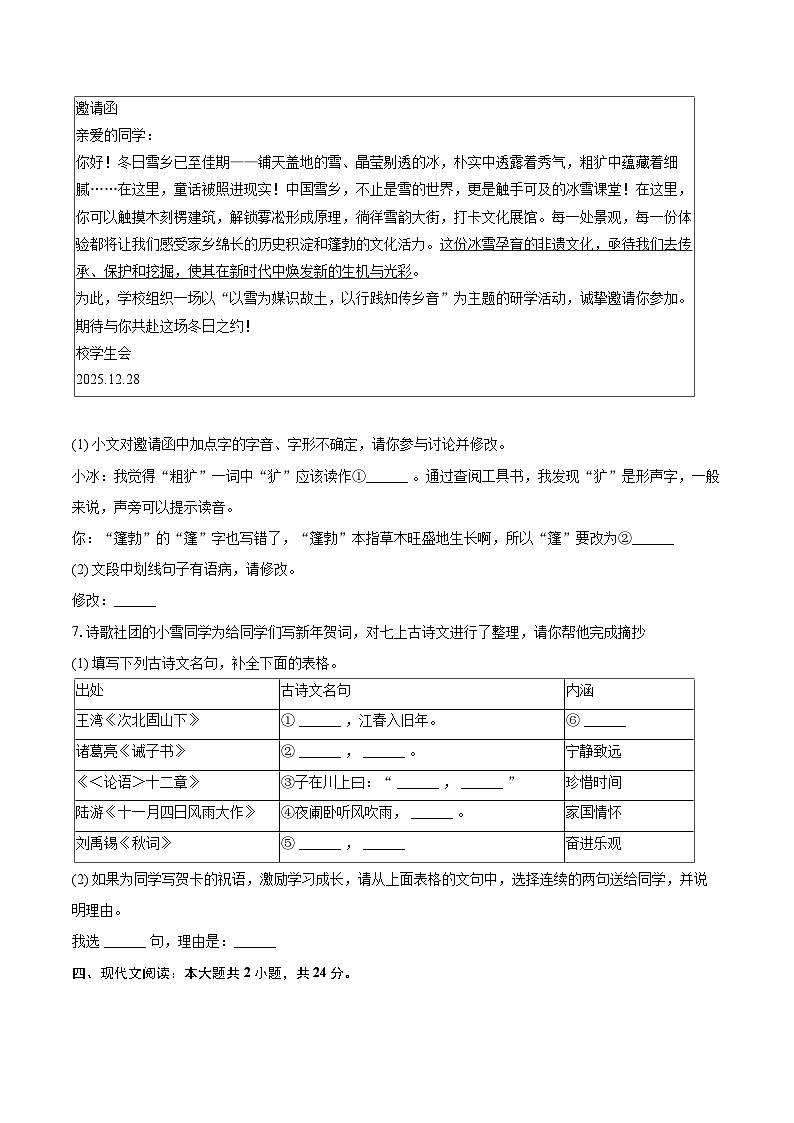 2025-2026学年黑龙江省牡丹江市第四子联盟七年级（上）期末语文试卷-自定义类型第3页