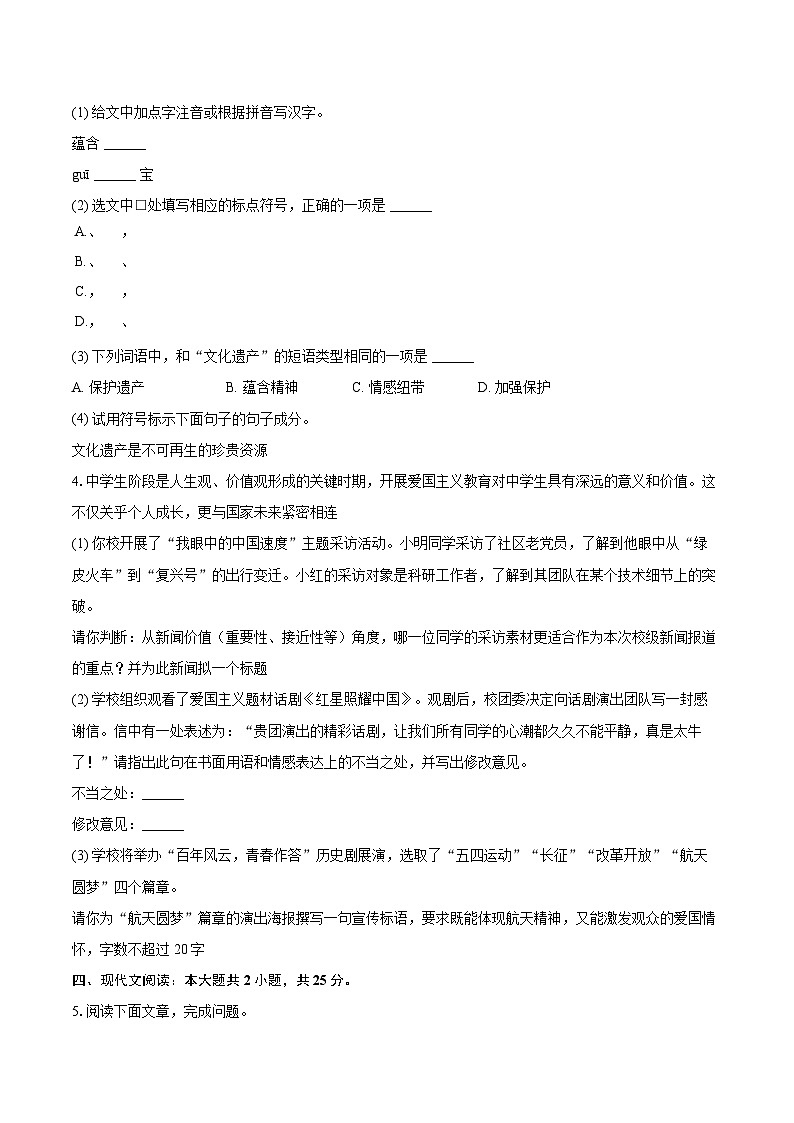 2025-2026学年吉林省吉林九中八年级（上）期末语文试卷-自定义类型第2页