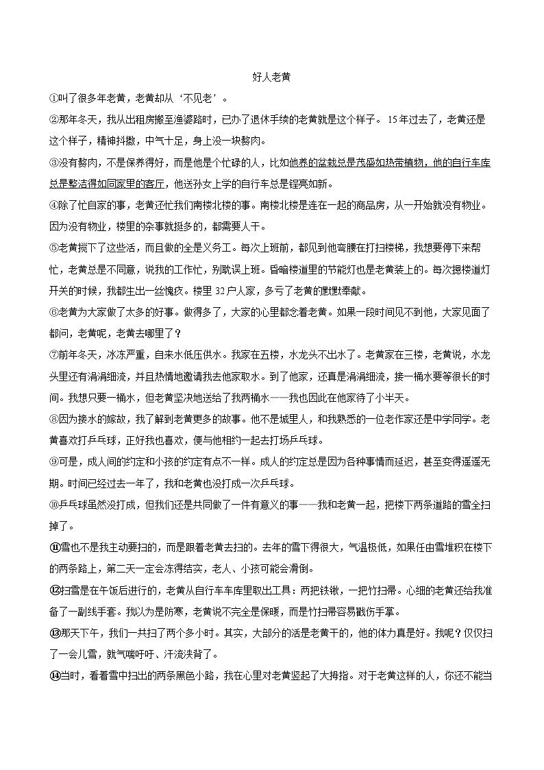 2025-2026学年吉林省吉林九中八年级（上）期末语文试卷-自定义类型第3页