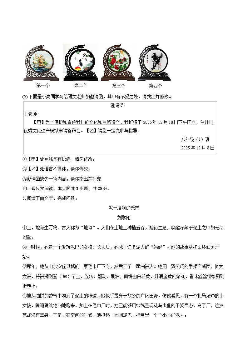2025-2026学年吉林省吉林五中八年级（上）期末语文试卷-自定义类型第3页