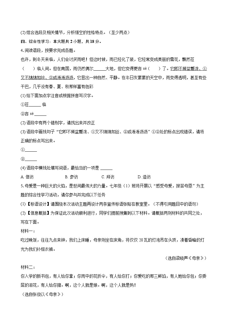 2025-2026学年吉林省吉林五中七年级（上）期末语文试卷-自定义类型第2页