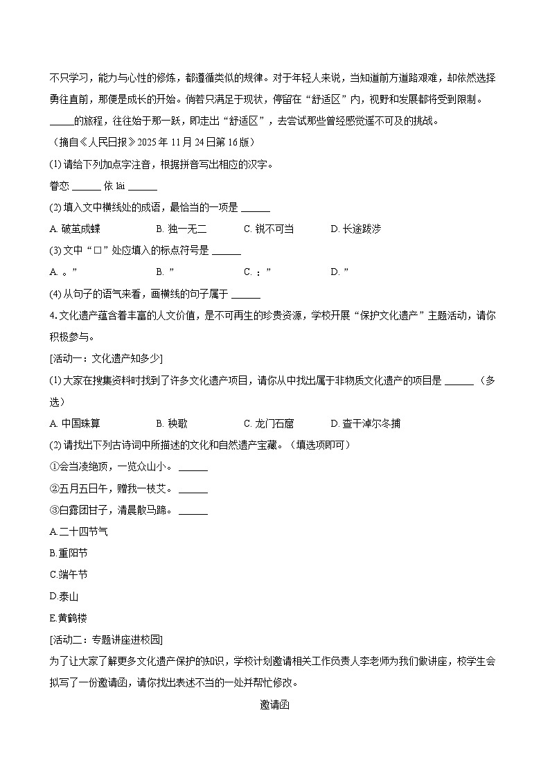 2025-2026学年吉林省四平市铁东区八年级（上）期末语文试卷-自定义类型第2页