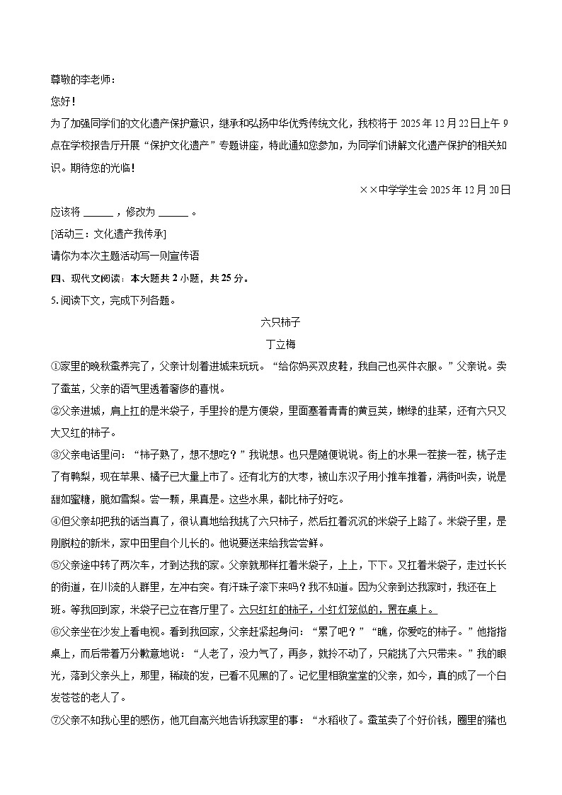 2025-2026学年吉林省四平市铁东区八年级（上）期末语文试卷-自定义类型第3页